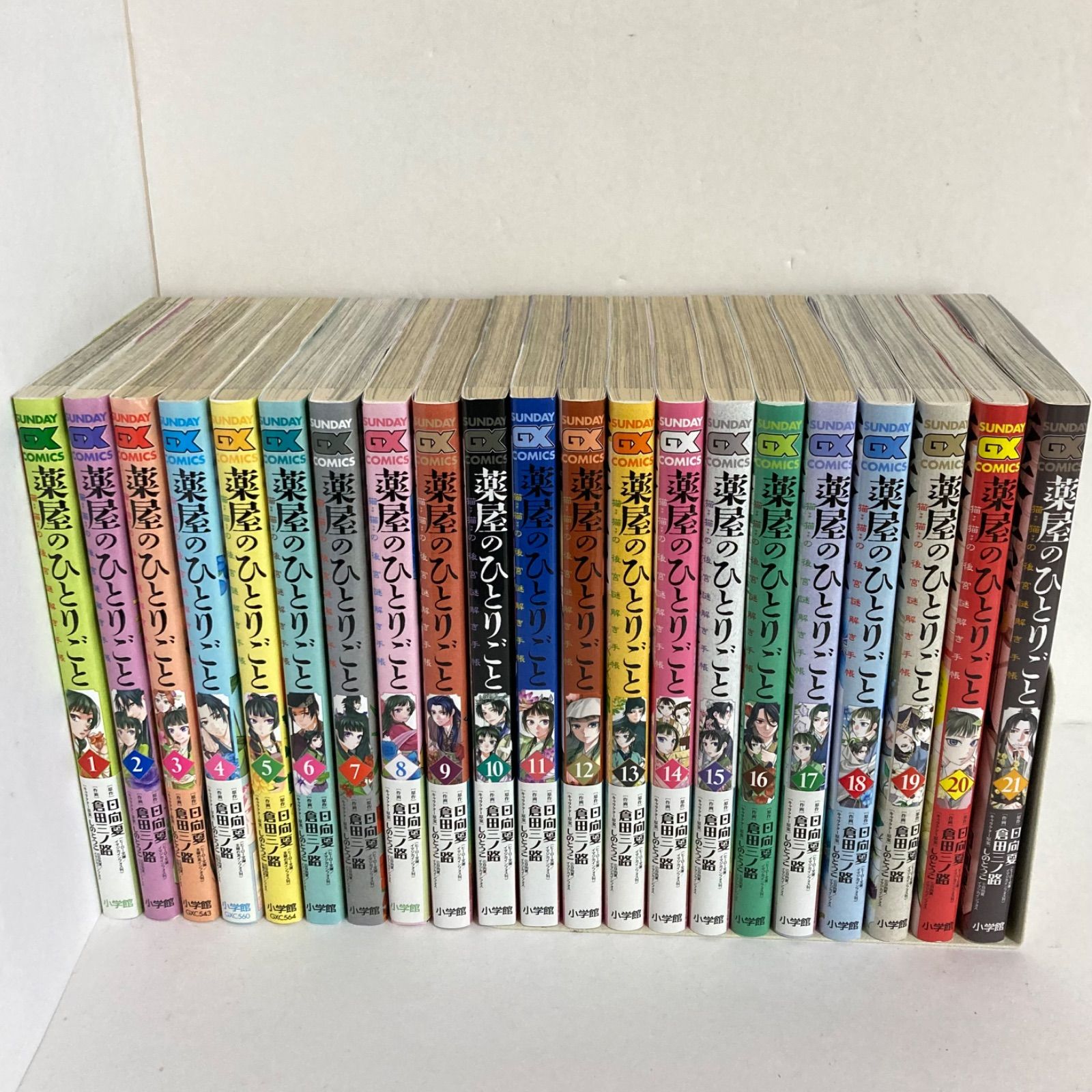 薬屋のひとりごと～猫猫の後宮謎解き手帳～　全21巻　全巻 セット 薬屋のひとりごと~猫猫の後宮謎解き手帳~ 全巻セット 1-21巻(サンデー