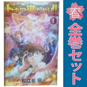 トキワ来たれり！！ 1～13巻 漫画 全巻セット 完結 少年サンデー