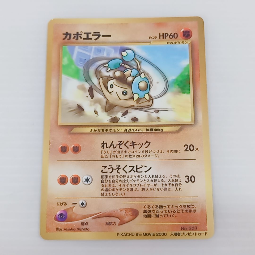ポケモンカードゲーム 旧裏 ププリン カポエラー 劇場来場者特典セット