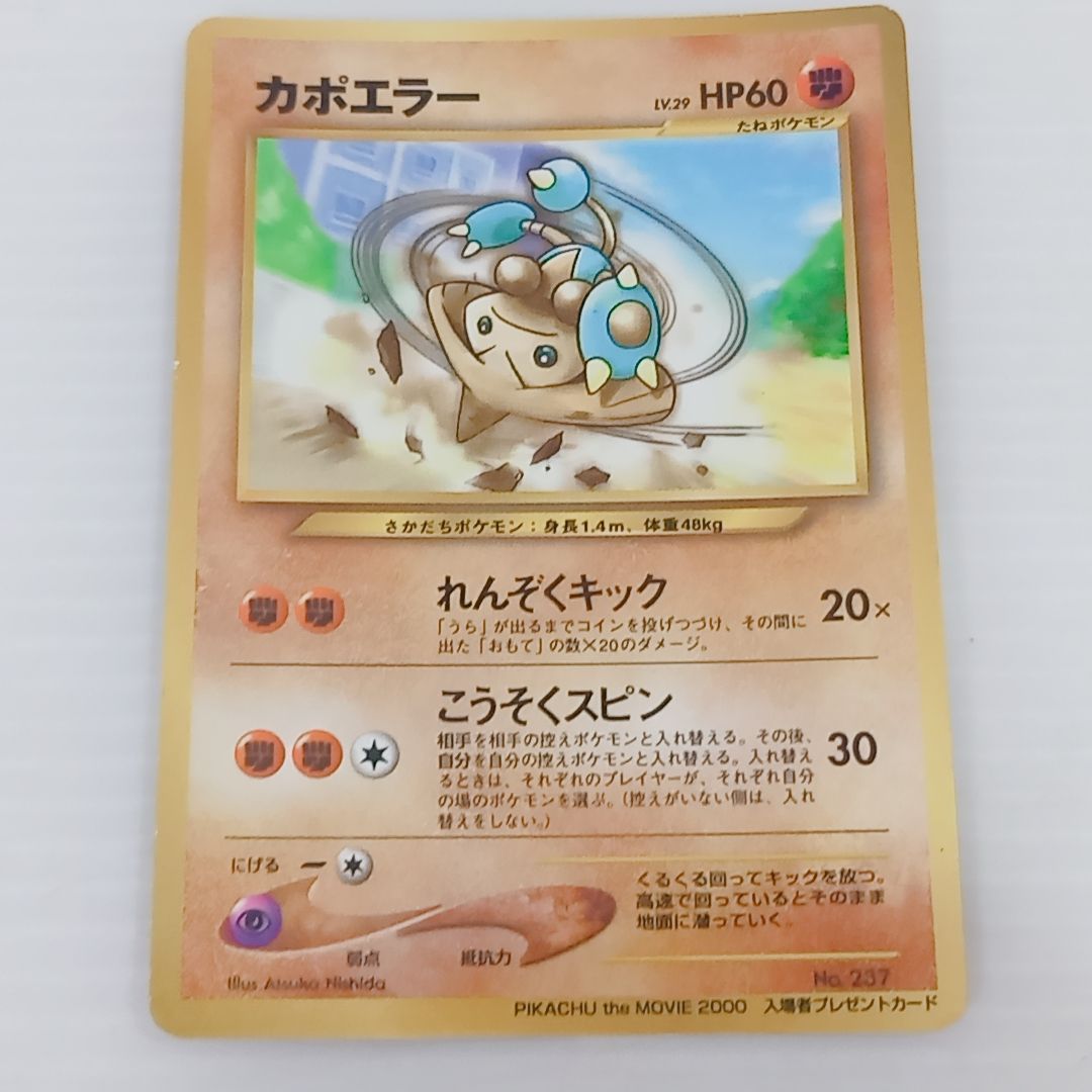 ポケモンカードゲーム 旧裏 ププリン カポエラー 劇場来場者特典セット