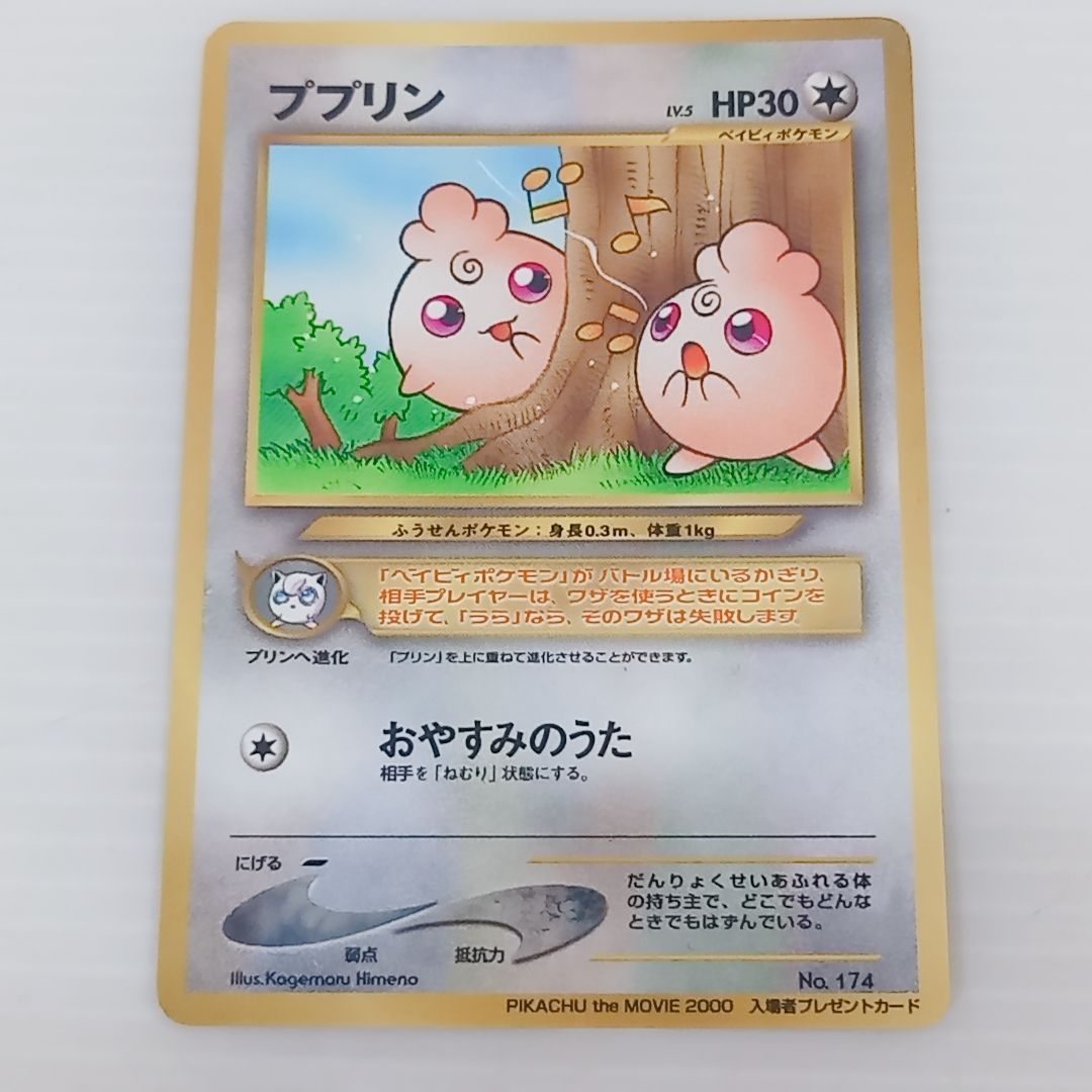 ポケモンカードゲーム 旧裏 ププリン カポエラー 劇場来場者特典セット