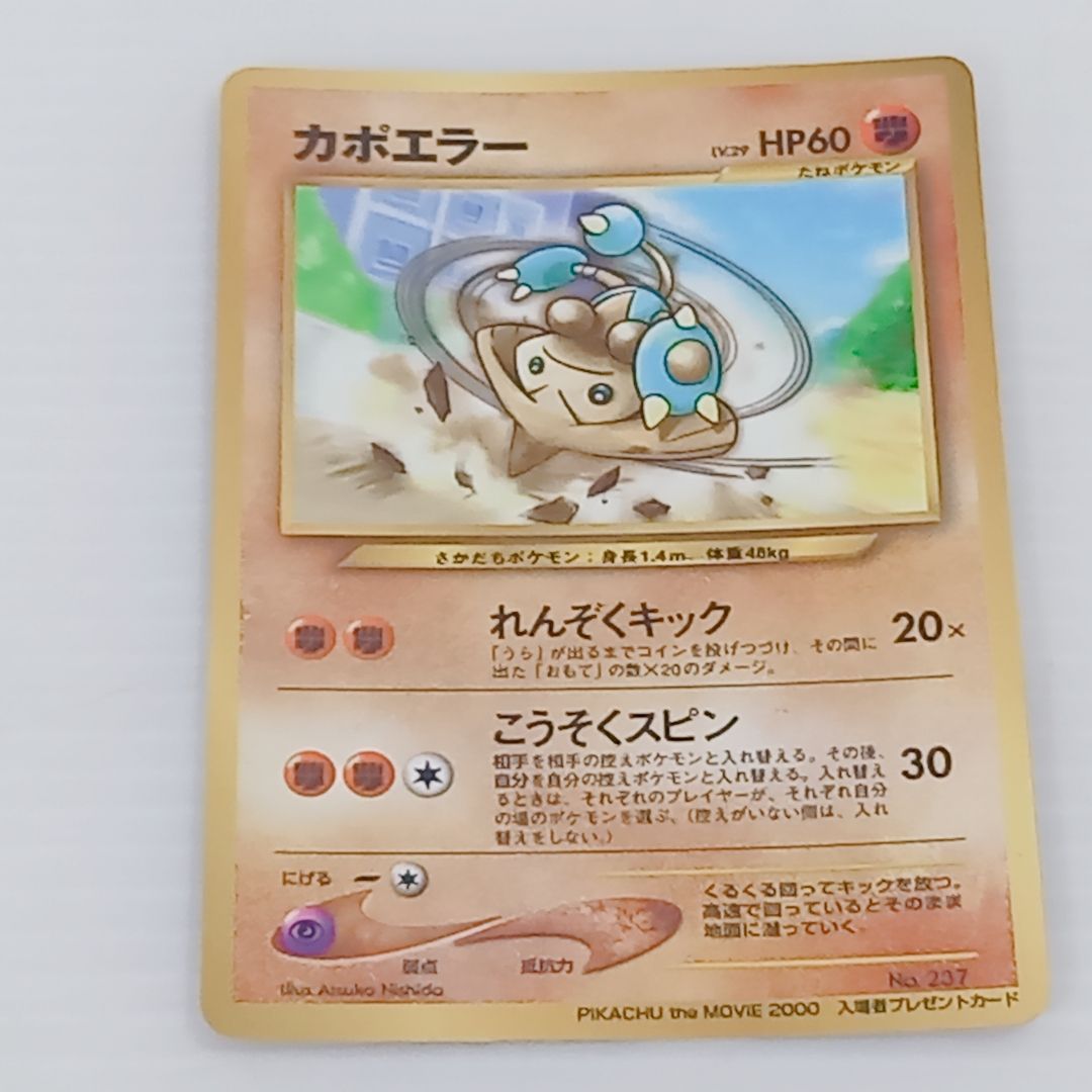 ポケモンカードゲーム 旧裏 ププリン カポエラー 劇場来場者特典セット