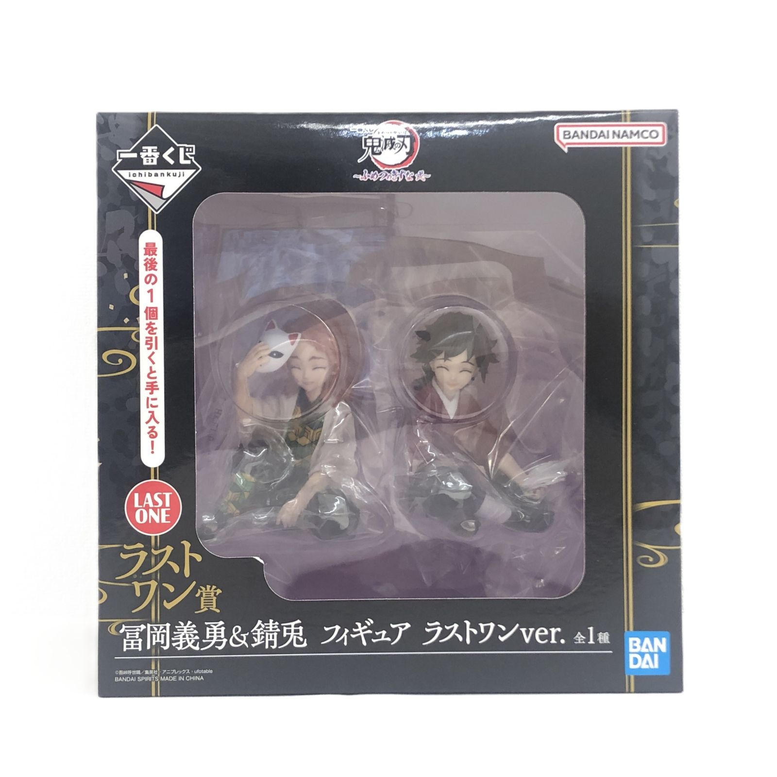 一番くじ 鬼滅の刃 ふめつの絆 冨岡義勇＆錆兎 ラストワン 【公式通販】