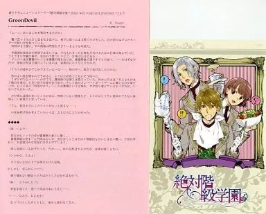中古】アニメムック ≪乙女ゲーム書籍≫ 「絶対階級学園 公式ドラマCD