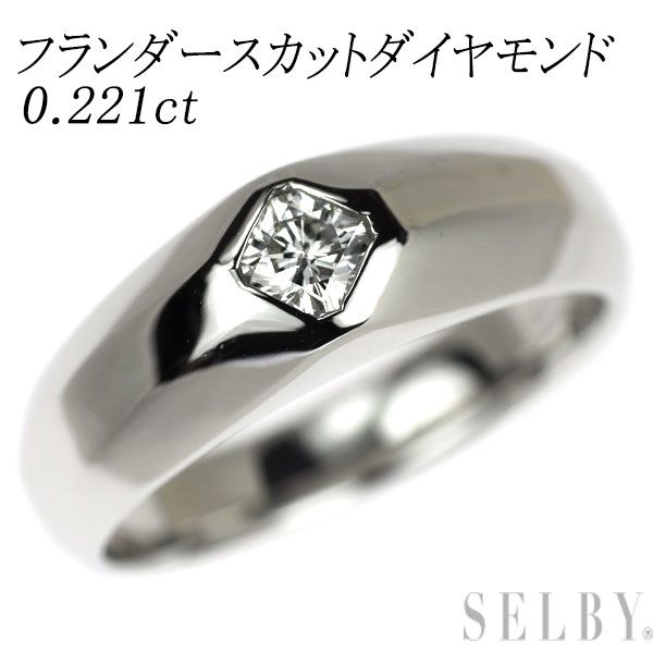 Pt950 フランダースカット ダイヤモンド リング 0.221ct