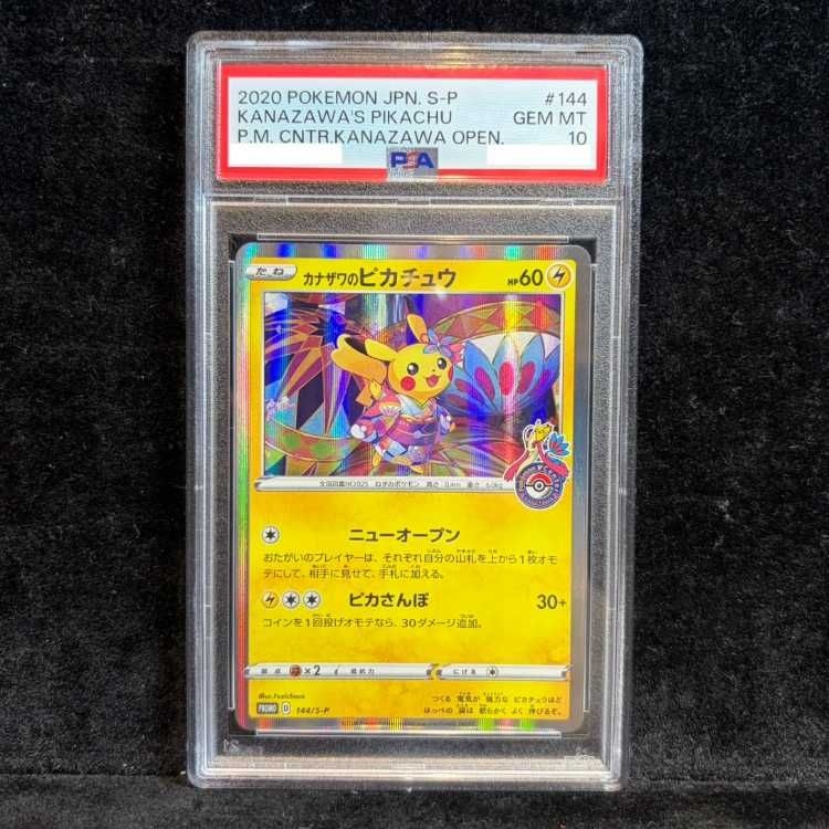 PSA10】カナザワのピカチュウ PROMO 144/S-P 1枚 - メルカリ