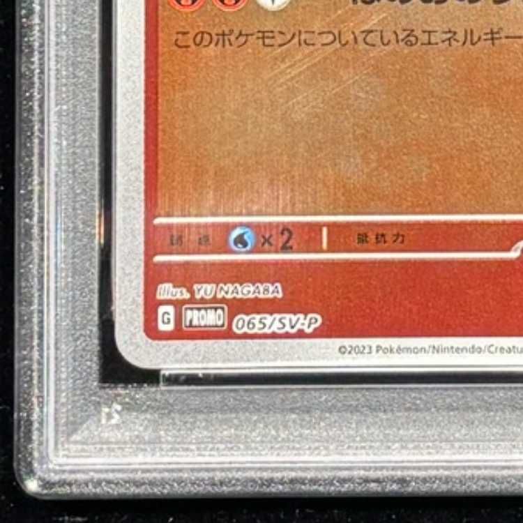 PSA10】 ブースター 《YU NAGABA》 (プロモ) {065/SV-P} [SV] 1枚