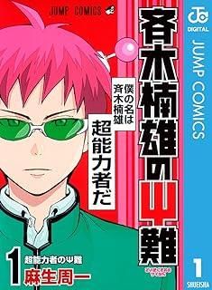 【中古】 斉木楠雄のΨ難 全27巻 完結セット 1-26巻 + 短編集 斉木楠雄のΨ難 0 [集英社 ジャンプC] [レンタル落ち] [コミック] [漫画]