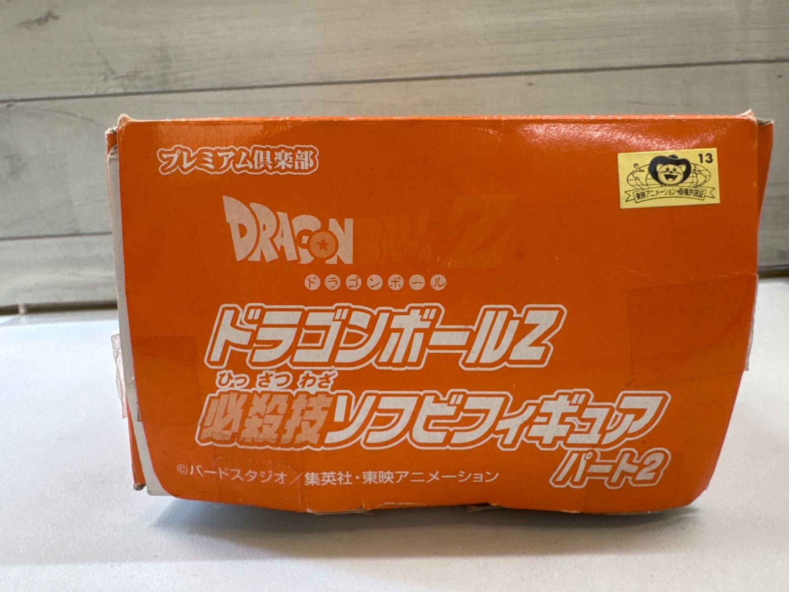 I8-28】◇ ドラゴンボールZ 必殺技ソフビフィギュアシリーズ パート2