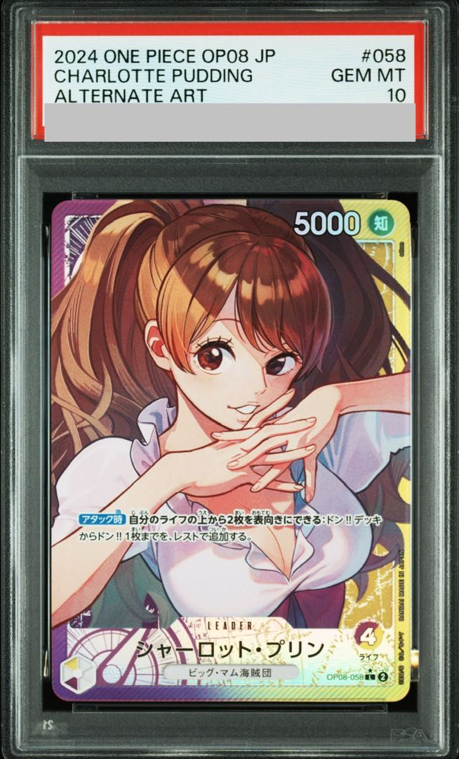 PSA10】シャーロット・プリン(パラレル) P-L OP08-058 1枚 - メルカリ