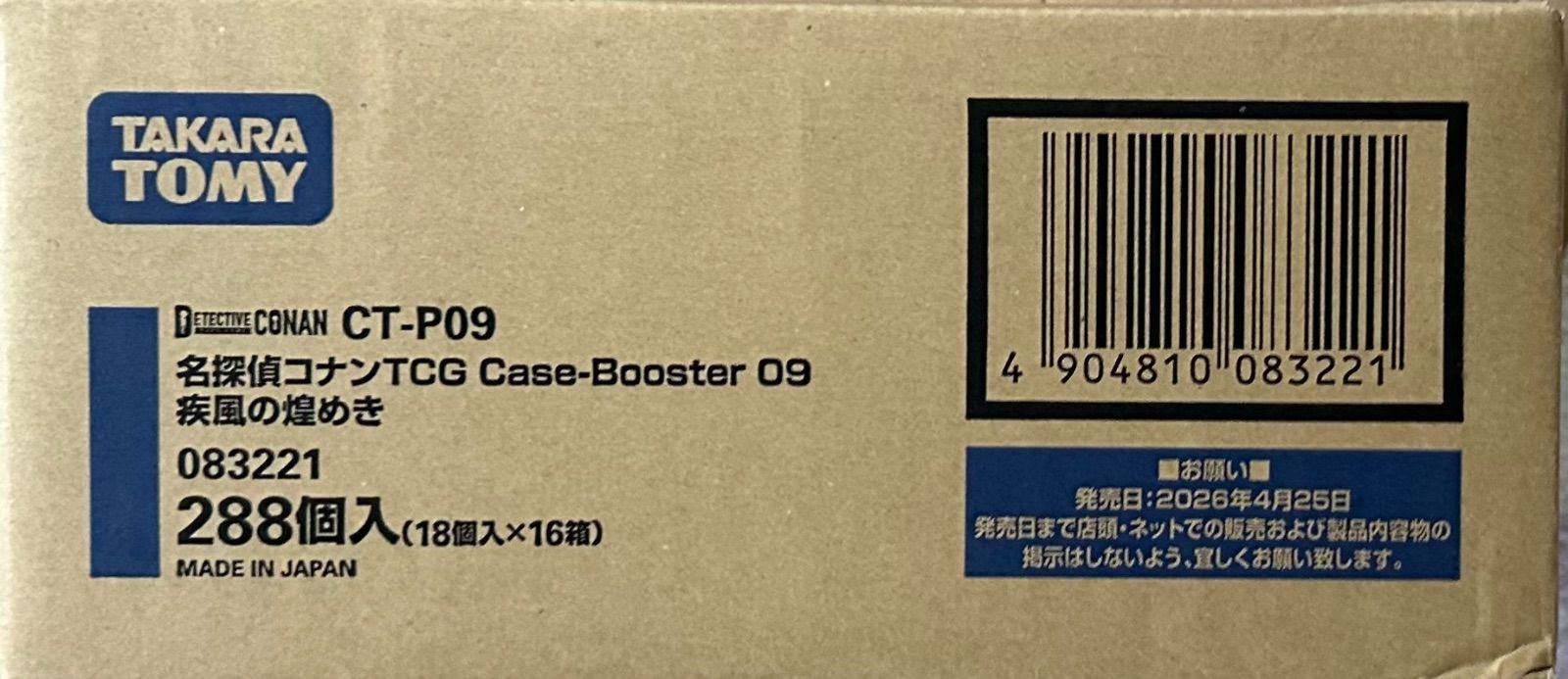 名探偵コナンTCG CaseBooster09 疾風の煌めき カートン 新品未開封