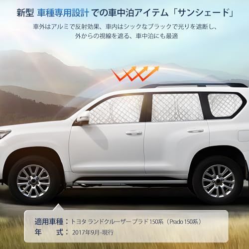 ランドクルーザー プラド 150系 専用サンシェード 全窓対応 UVカット