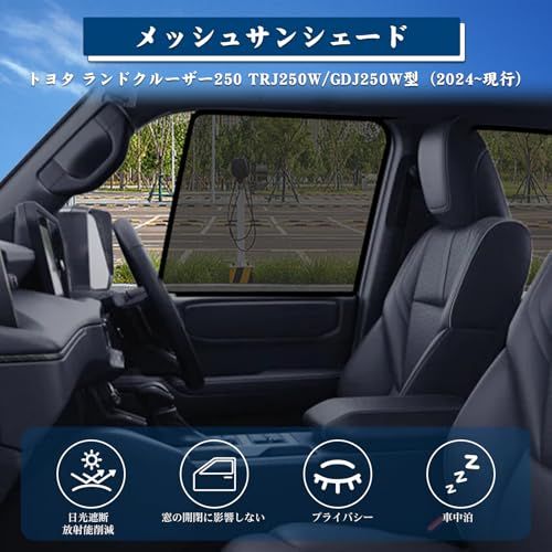 RUIYA】前席用 トヨタ ランドクルーザー250 専用 サンシェード サイド