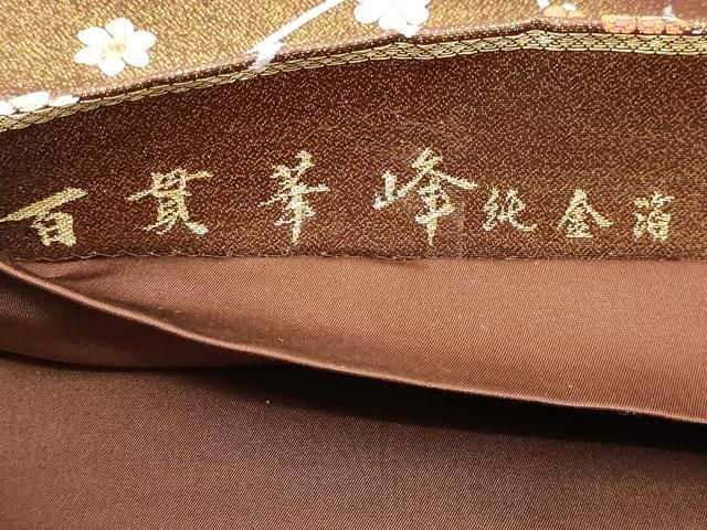 平和屋本店▽本加賀友禅作家 百貫華峰 「美しいキモノ」お馴染みの