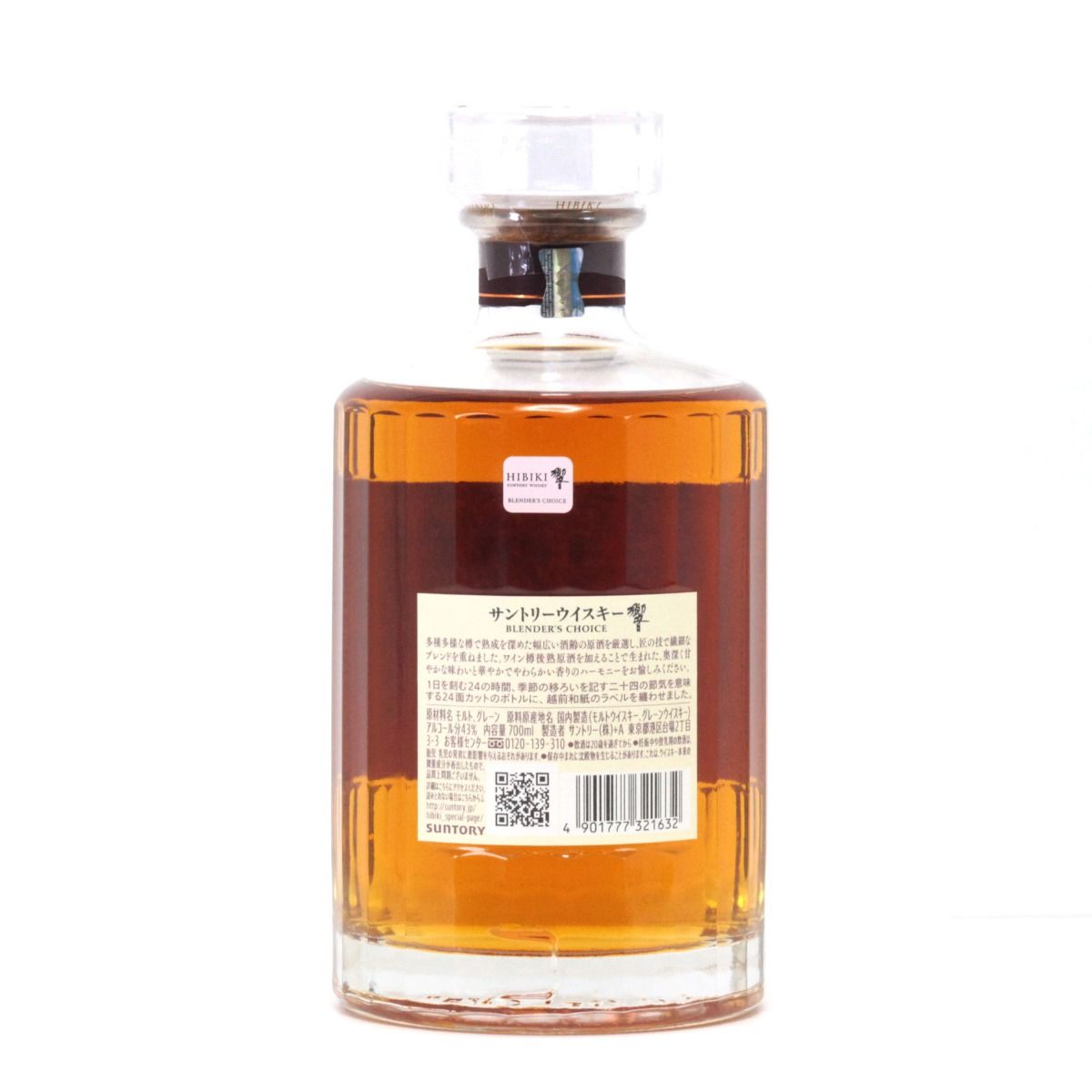 北海道内限定発送】SUNTORY サントリー ウイスキー 響 ブレンダーズ