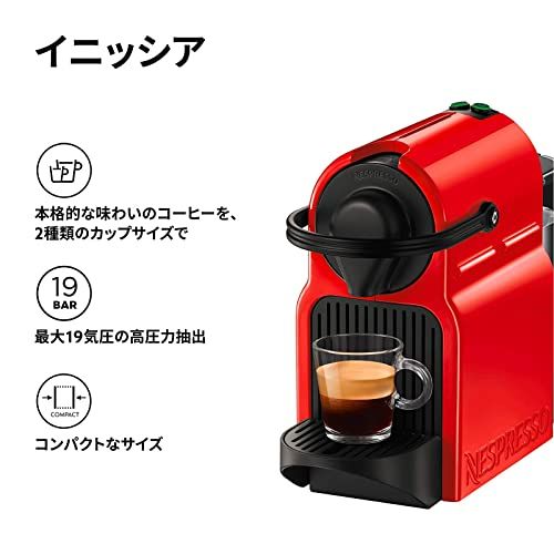ネスプレッソ カプセル式コーヒーメーカー イニッシア ルビーレッド 水