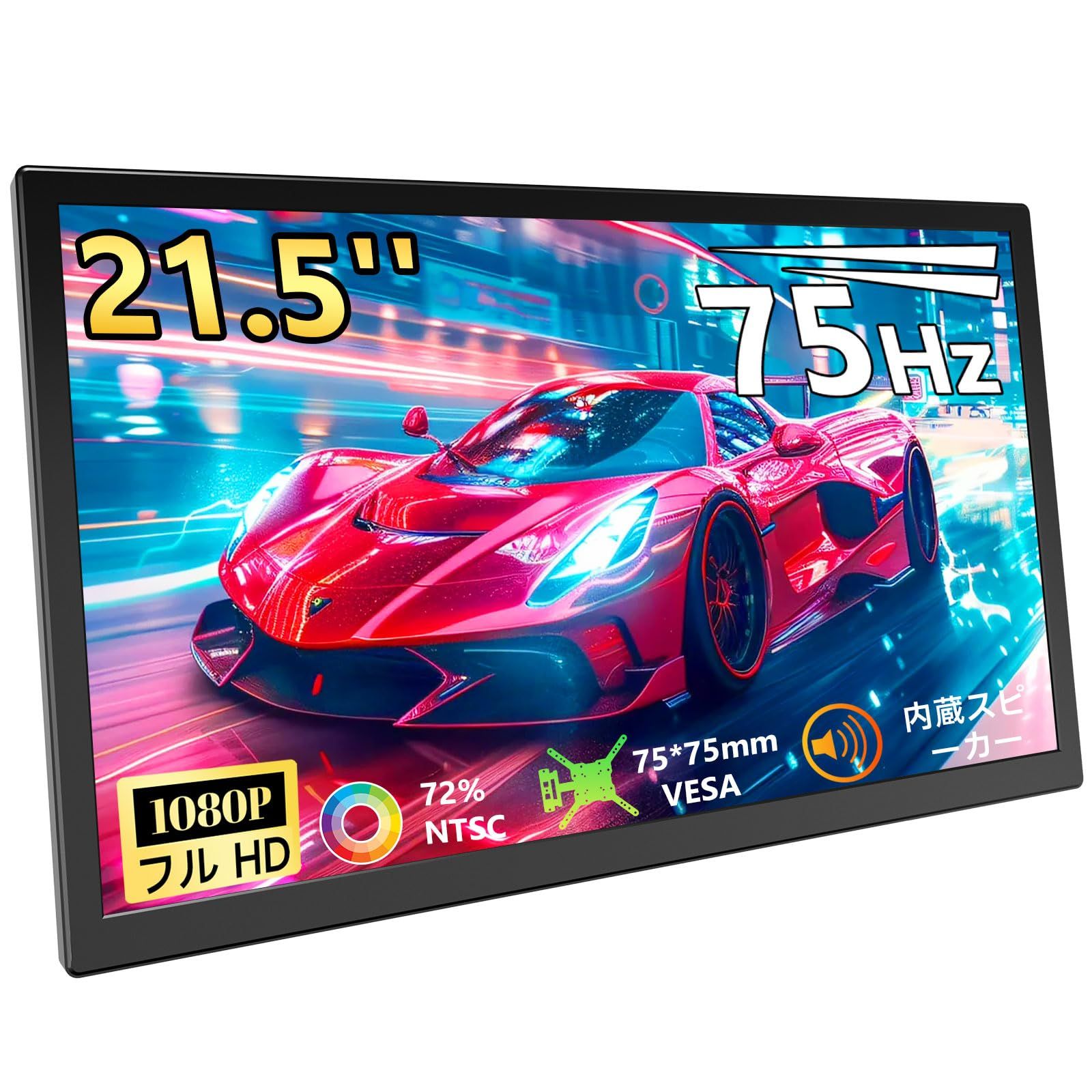 ディスプレイ・モニター 21.5インチポータブルモニター 75Hz 1080P