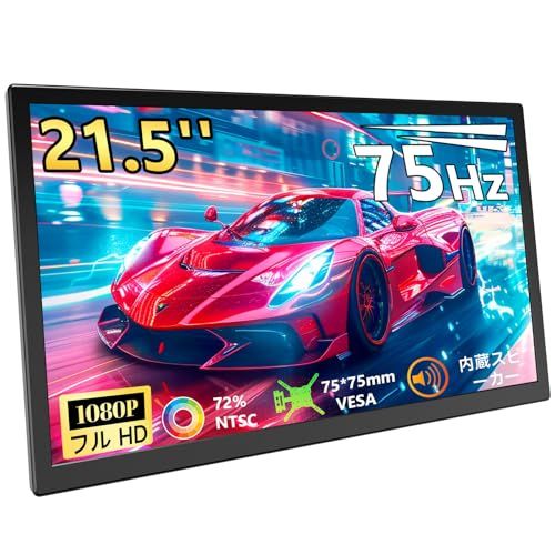 モバイルディスプレイ 21.5インチ大型ゲームディスプレイ FHD 1080P 75Hz ブルーライト低減 モニター保護 USB-C/HDMIインターフェース搭載 接続簡単 リモートワーク・在宅勤務用 ステレオディスプレイ VESA規格対応t