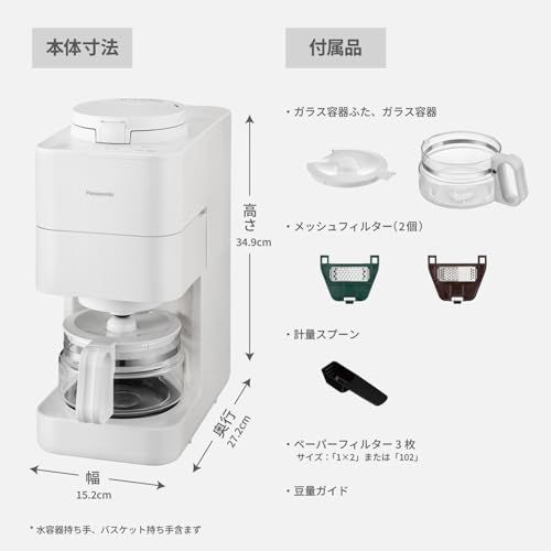 パナソニック コーヒーメーカー 全自動 沸騰循環 ミル自動洗浄