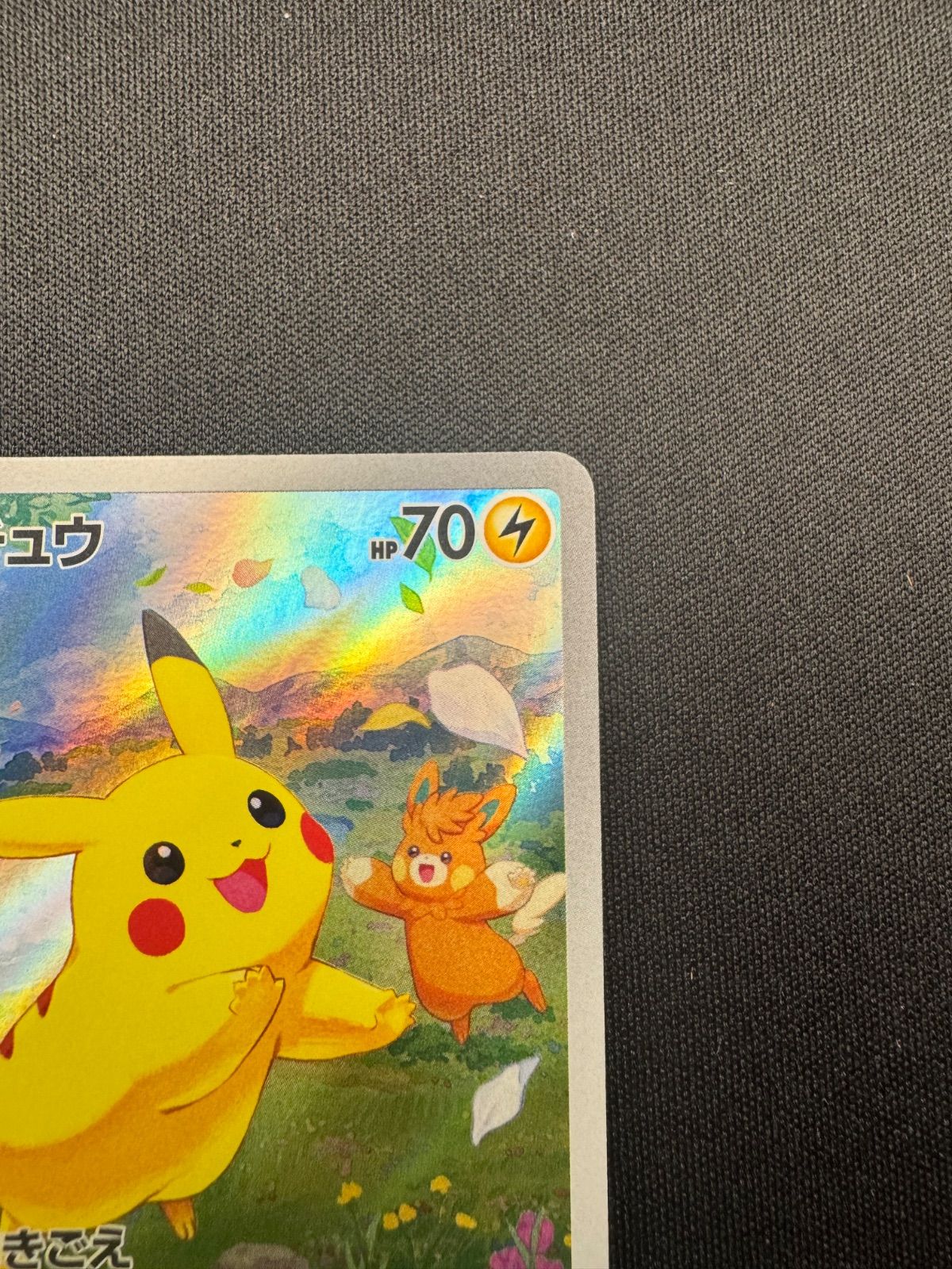 ピカチュウ ポケカの夏がキタ！プロモカードGetキャンペーン！ プロモ