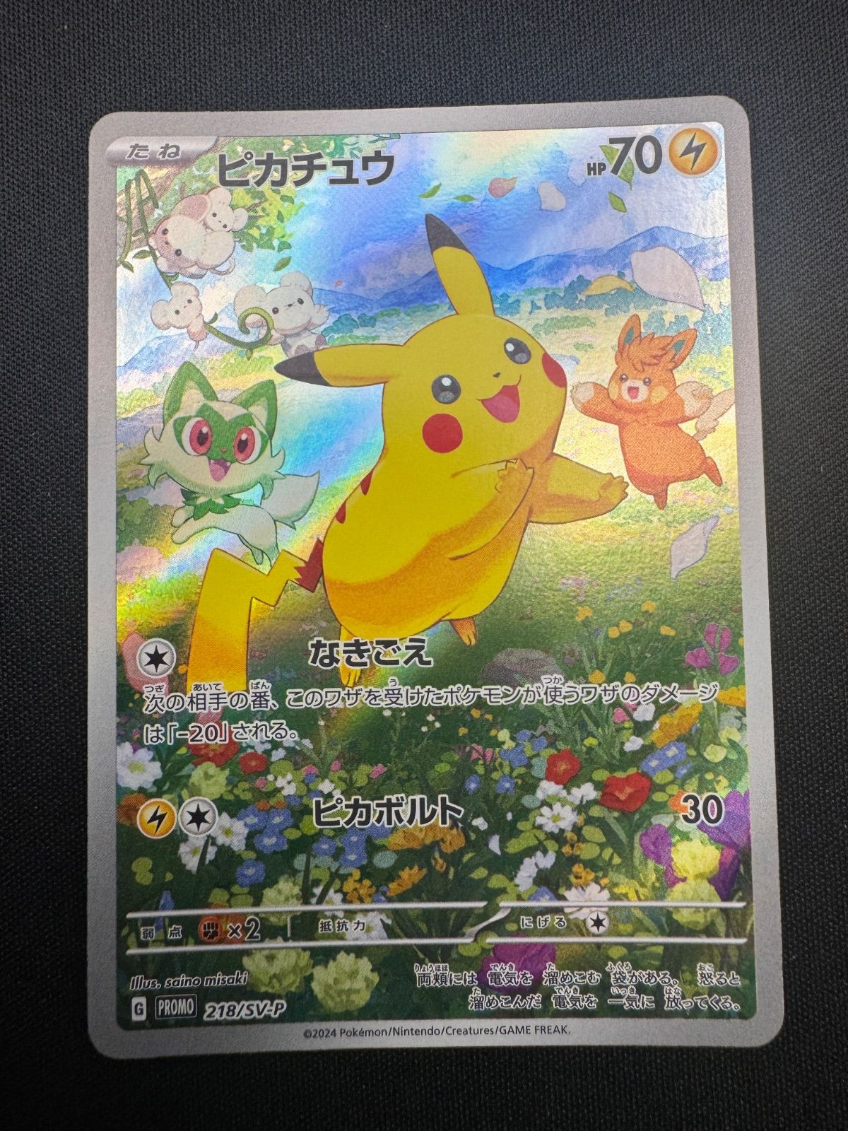 ピカチュウ ポケカの夏がキタ！プロモカードGetキャンペーン！ プロモ