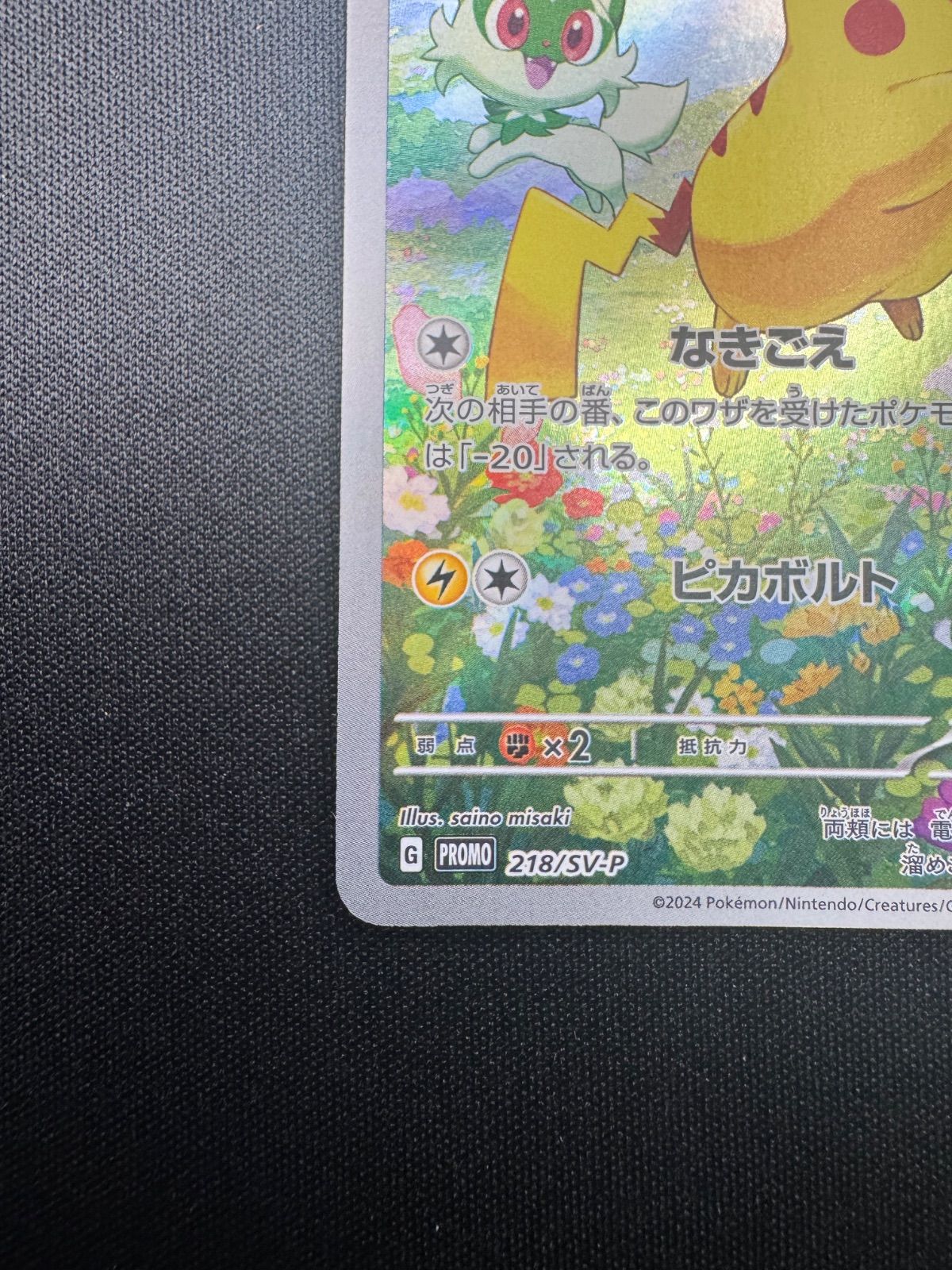 ピカチュウ ポケカの夏がキタ！プロモカードGetキャンペーン！ プロモ