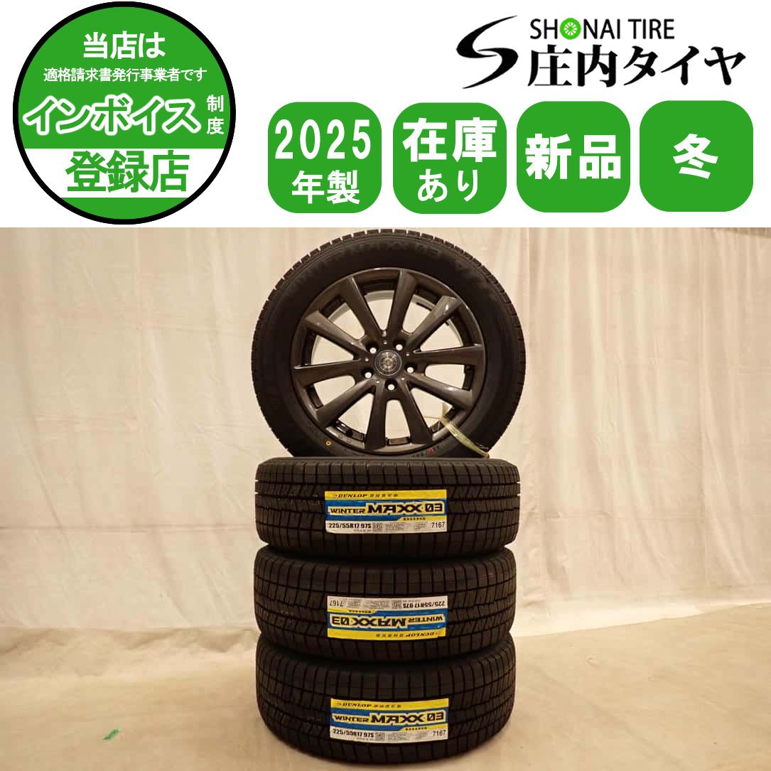 冬 新品 2025年製 4本SET 会社宛 送料無料 225/55R17×7.5J 97S ダンロップ WINTER MAXX WM03 アルミ BMW X1 X2 店頭交換OK 特価 NO,D7423 63,861円