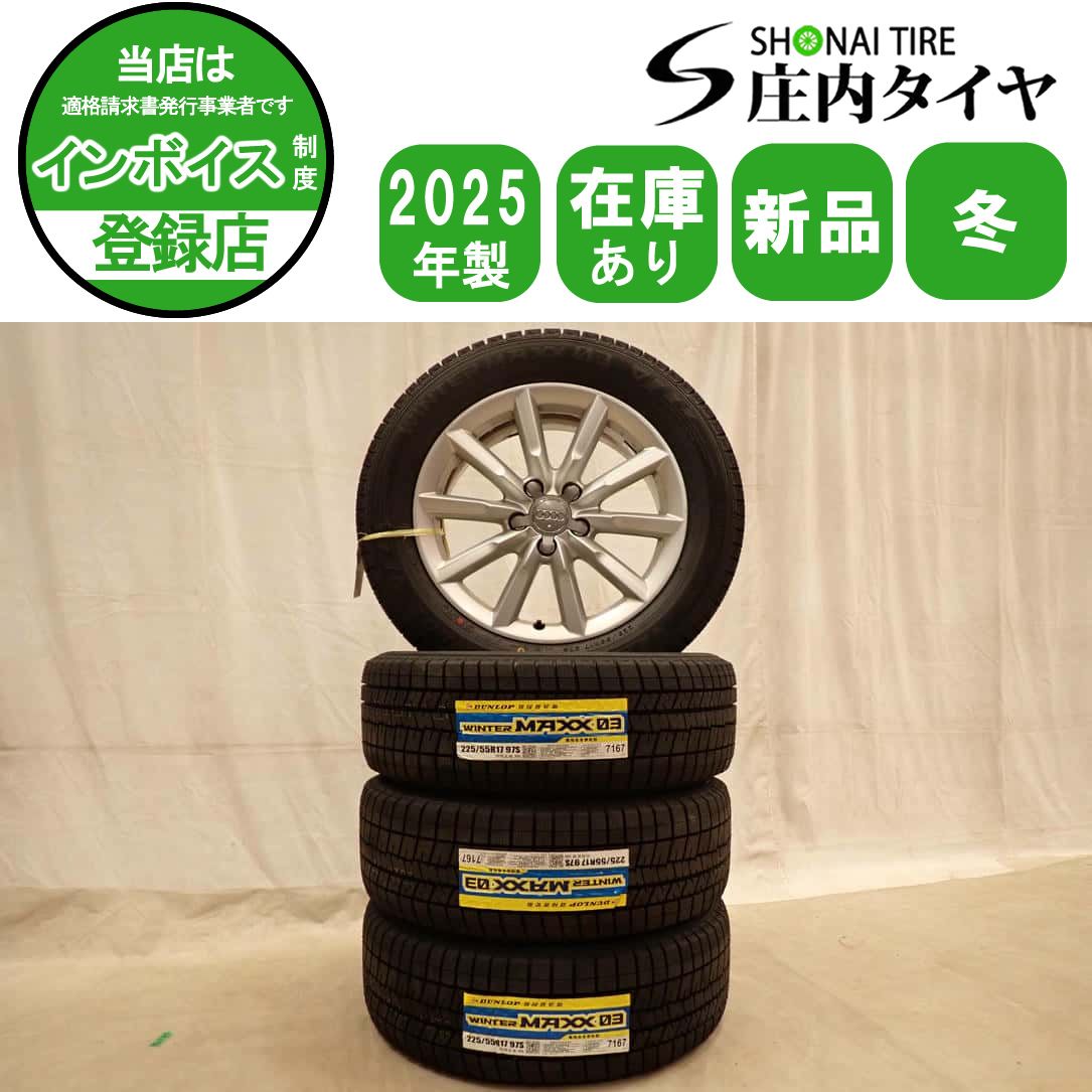 冬新品 2025年製 4本SET 会社宛 送料無料 225/55R17×7J 97S ダンロップ WINTER MAXX WM03 アウディ 8U Q3 純正アルミ 店頭交換OK NO,D7424 63,861円