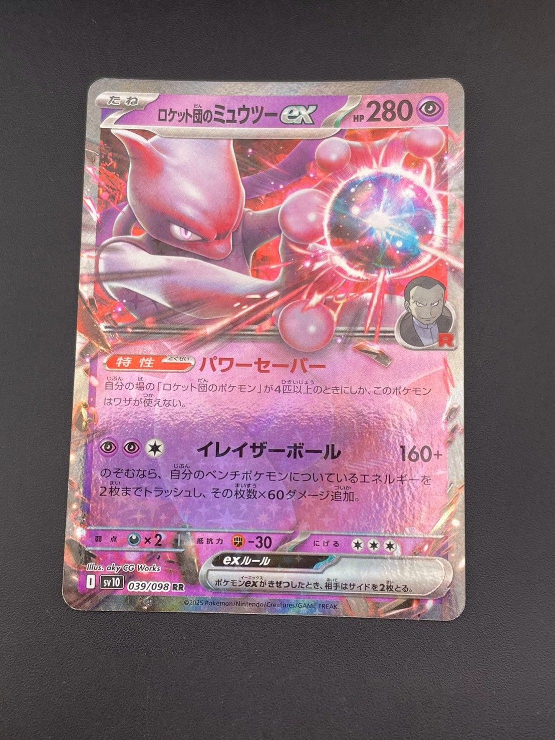 中古品】 ロケット団のミュウツーex I sv10 039/098 RR 強化拡張パック