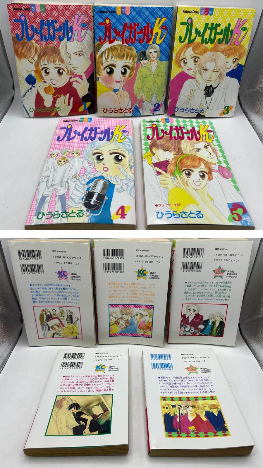少女漫画まとめ売り】 ホタル ノ ヒカリ 全1～15巻 プレイガールK 1~5