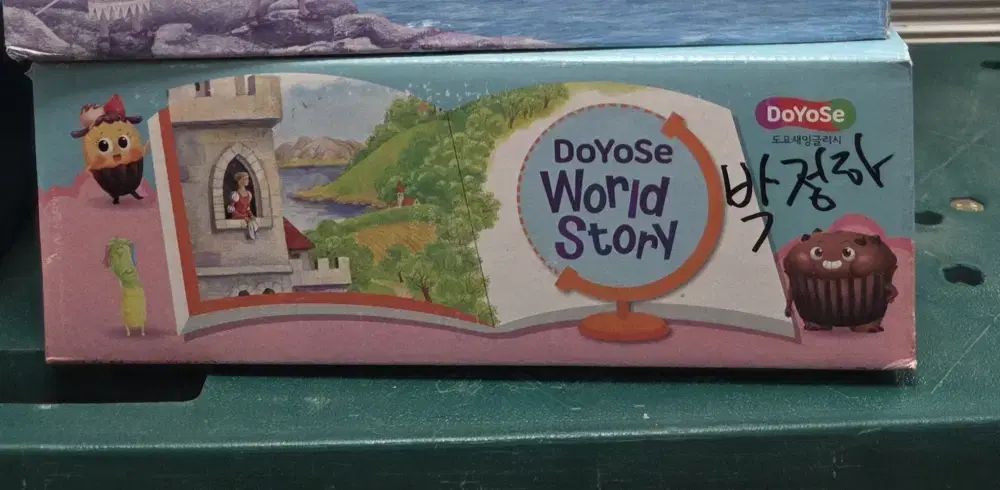 ドヨウSEイングリッシュ Doyose story book 教員オールストーリー World Story 10巻 セット 英語本 中古本