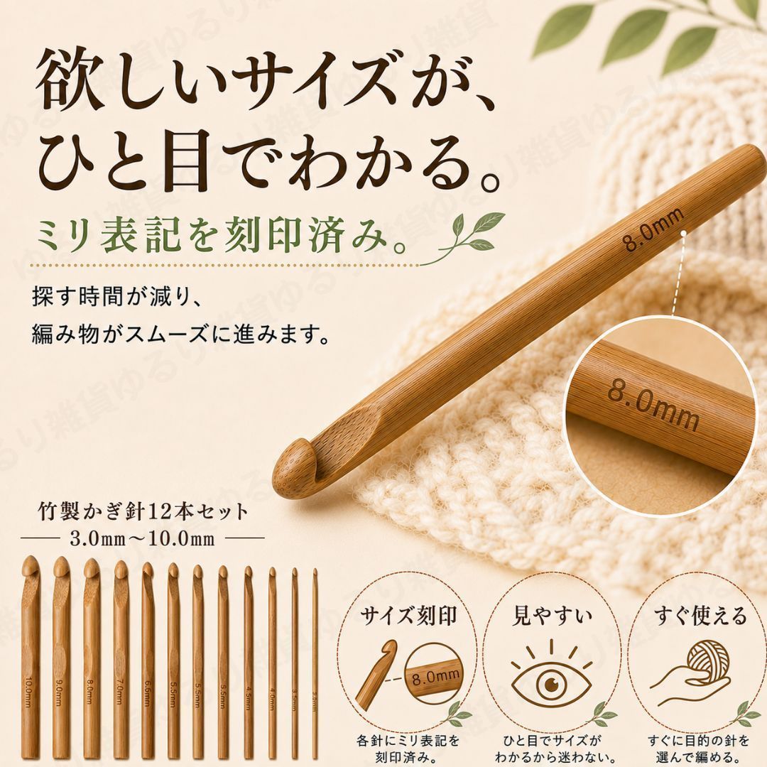 【12本セット】 かぎ針セット 天然素材 竹製 かぎばり かぎ針 編み 3.0mm〜10.0mm 軽量 滑りすぎない サイズ刻印 初心者 手芸 編み物 帽子 バッグ マフラー 小物 ベビー用品 雑貨 インテリア ハンドメイド プレゼント 趣味 全長約15cm thumbnail 8