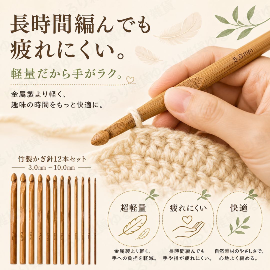 【12本セット】 かぎ針セット 天然素材 竹製 かぎばり かぎ針 編み 3.0mm〜10.0mm 軽量 滑りすぎない サイズ刻印 初心者 手芸 編み物 帽子 バッグ マフラー 小物 ベビー用品 雑貨 インテリア ハンドメイド プレゼント 趣味 全長約15cm thumbnail 7