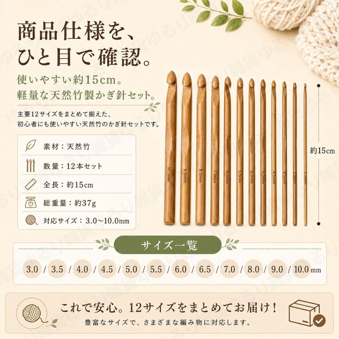 【12本セット】 かぎ針セット 天然素材 竹製 かぎばり かぎ針 編み 3.0mm〜10.0mm 軽量 滑りすぎない サイズ刻印 初心者 手芸 編み物 帽子 バッグ マフラー 小物 ベビー用品 雑貨 インテリア ハンドメイド プレゼント 趣味 全長約15cm thumbnail 12