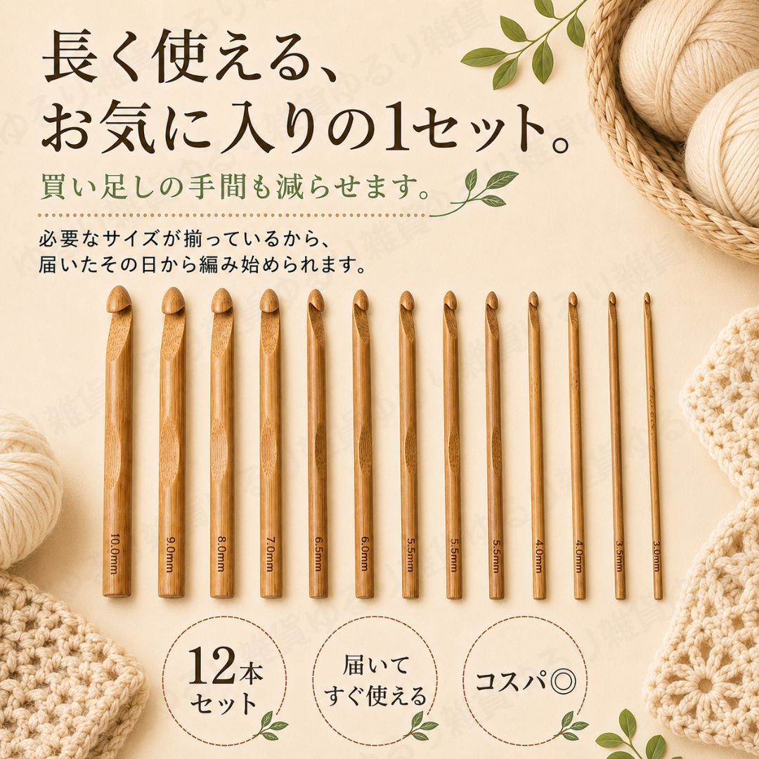 【12本セット】 かぎ針セット 天然素材 竹製 かぎばり かぎ針 編み 3.0mm〜10.0mm 軽量 滑りすぎない サイズ刻印 初心者 手芸 編み物 帽子 バッグ マフラー 小物 ベビー用品 雑貨 インテリア ハンドメイド プレゼント 趣味 全長約15cm thumbnail 10