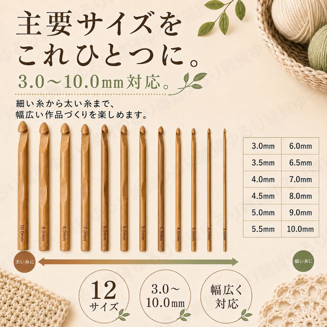 【12本セット】 かぎ針セット 天然素材 竹製 かぎばり かぎ針 編み 3.0mm〜10.0mm 軽量 滑りすぎない サイズ刻印 初心者 手芸 編み物 帽子 バッグ マフラー 小物 ベビー用品 雑貨 インテリア ハンドメイド プレゼント 趣味 全長約15cm thumbnail 11