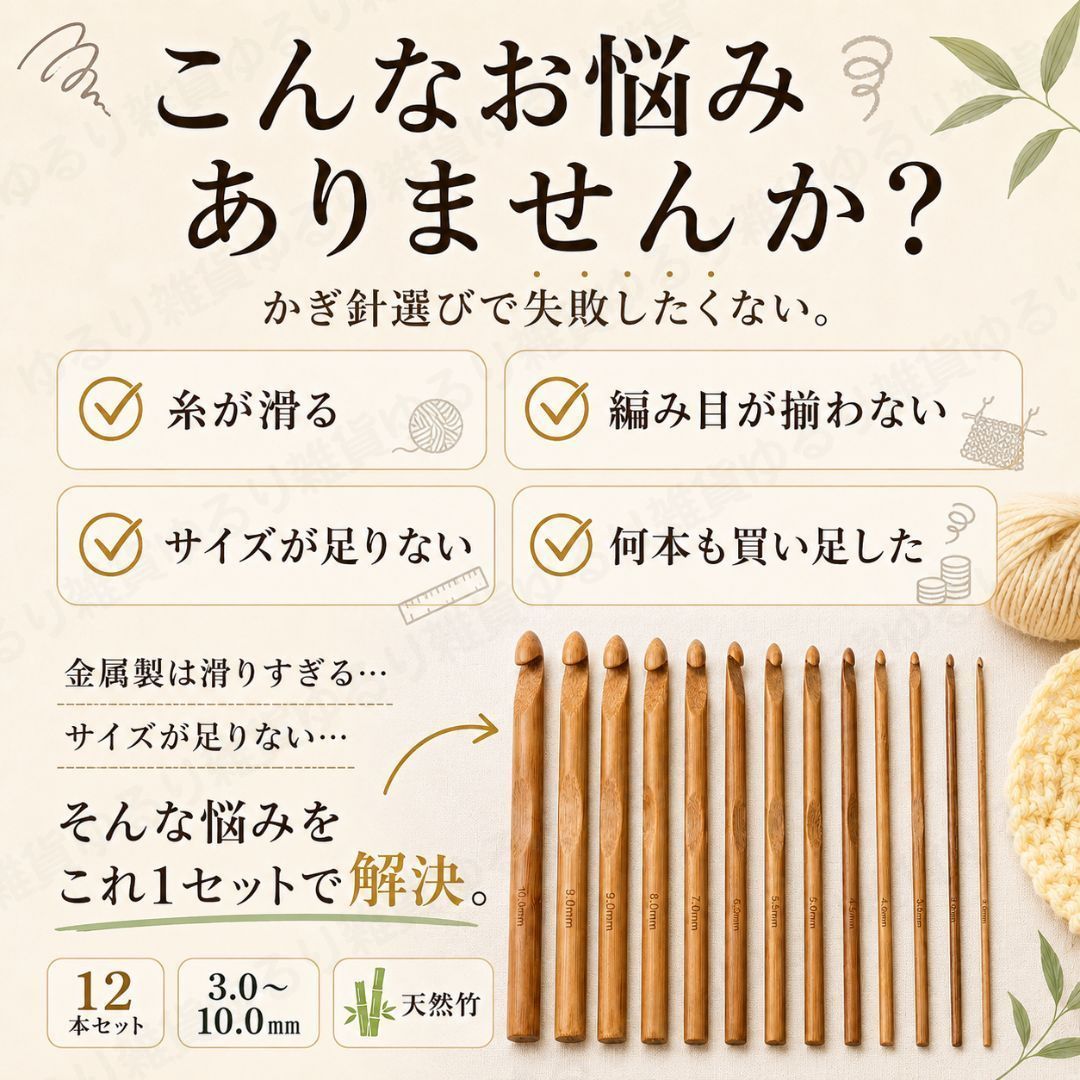 【12本セット】 かぎ針セット 天然素材 竹製 かぎばり かぎ針 編み 3.0mm〜10.0mm 軽量 滑りすぎない サイズ刻印 初心者 手芸 編み物 帽子 バッグ マフラー 小物 ベビー用品 雑貨 インテリア ハンドメイド プレゼント 趣味 全長約15cm thumbnail 3