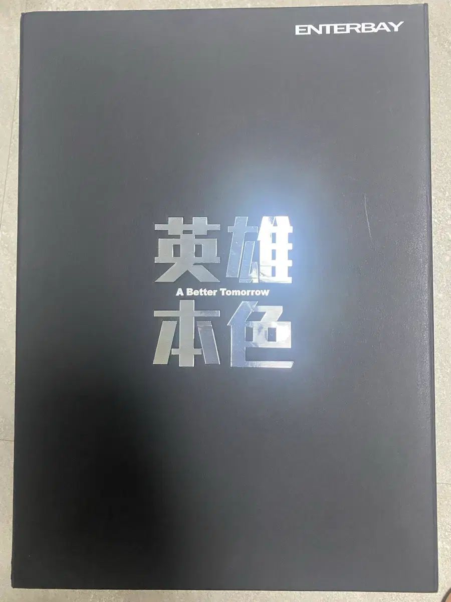 エンターベイ 英雄色