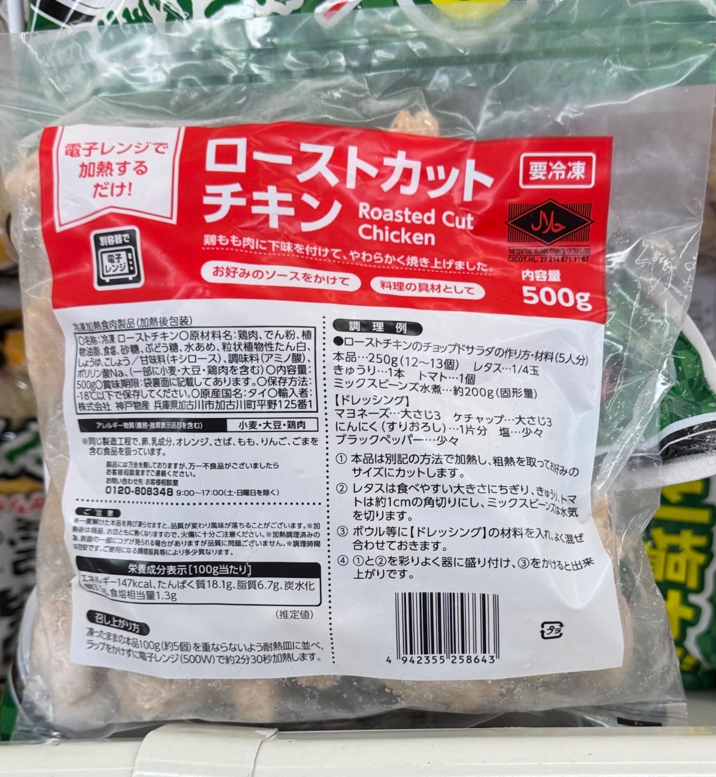 ハラルフードセットC Set Makanan Halal C হালাল খাবার সেট সি