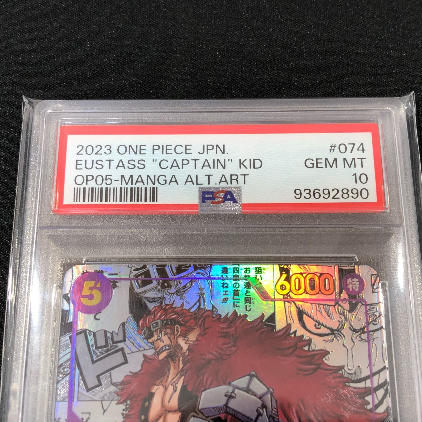 七重浜店52-1-080722] PSA10 ユースタス・キッド SR スーパーパラレル