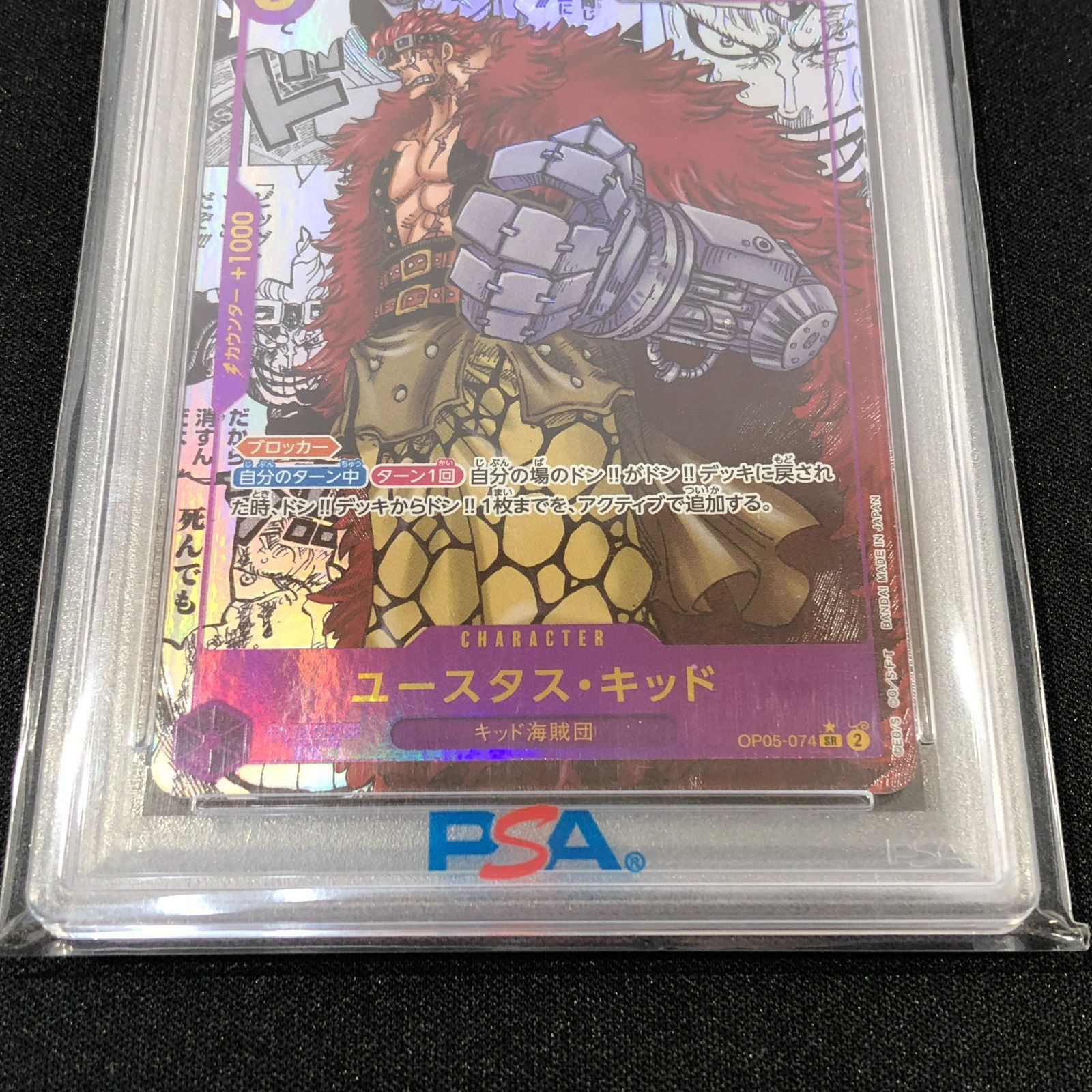 七重浜店52-1-080722] PSA10 ユースタス・キッド SR スーパーパラレル