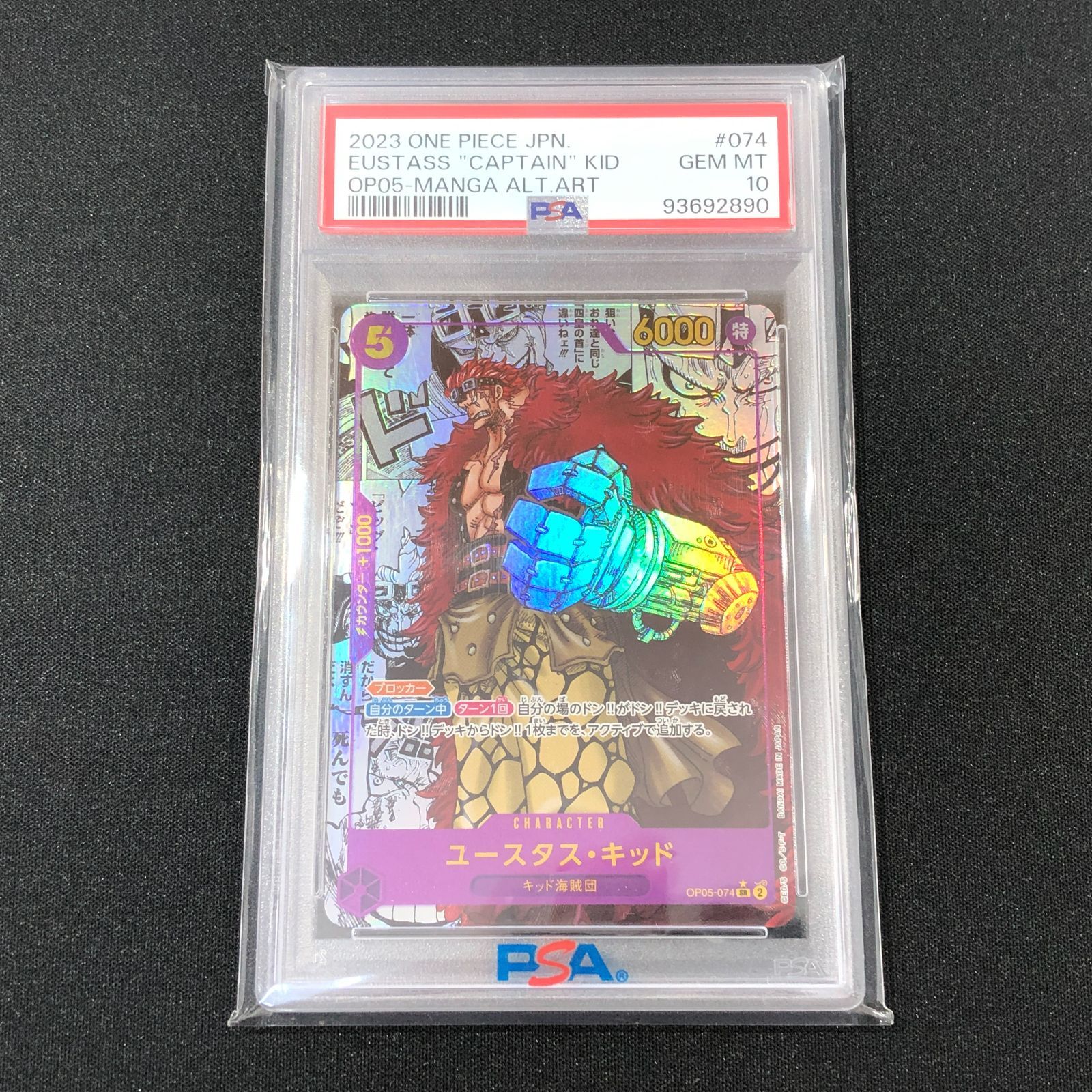 ユースタス・キッド スーパーパラレル(コミパラ) PSA10 七重浜店52-1-080722] PSA10 ユースタス・キッド SR スーパーパラレル