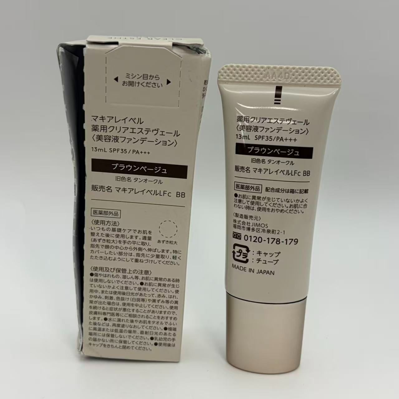マキアレイベル 薬用クリアエステヴェール 13ml (ブラウンベージュ