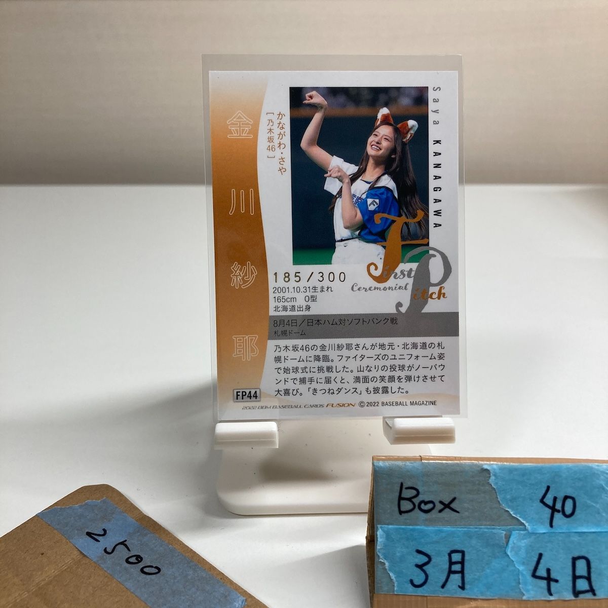 2022 BBM Fusion 金川紗耶 185/300 始球式 First Pitch Hearts - メルカリ