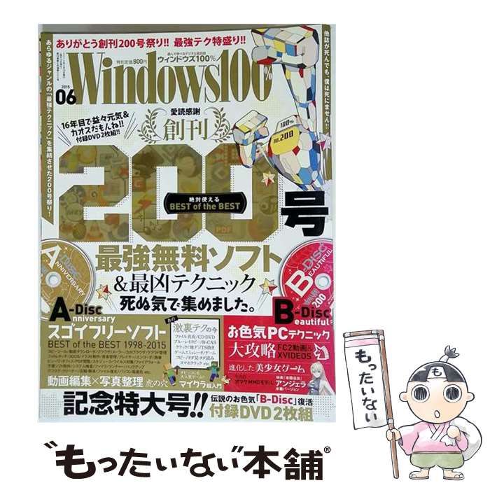 【中古】 Windows100% 2015年6月号 / 晋遊舎 / 晋遊舎