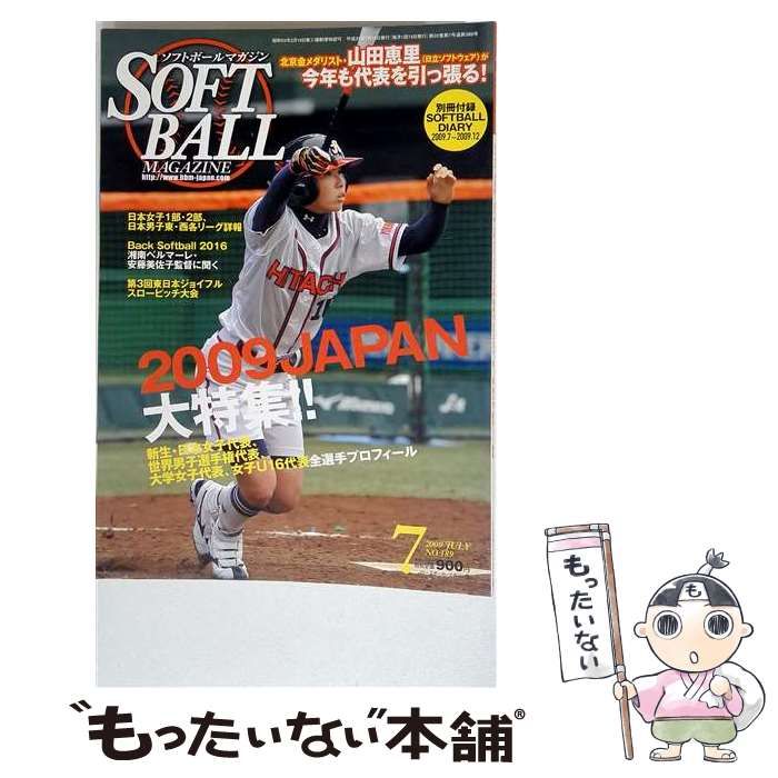 【中古】 SOFT BALL MAGAZINE 2009年7月号 (No.7) / ベースボール・マガジン社 / ベースボール・マガジン社