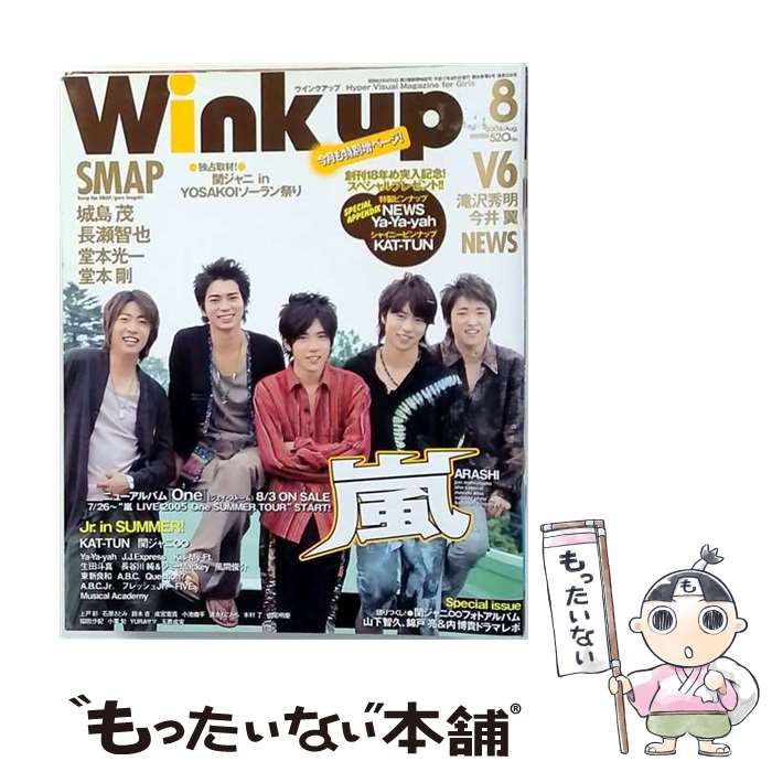 【中古】 Wink up 2005年8月号 通巻206号 / ワニブックス / ワニブックス