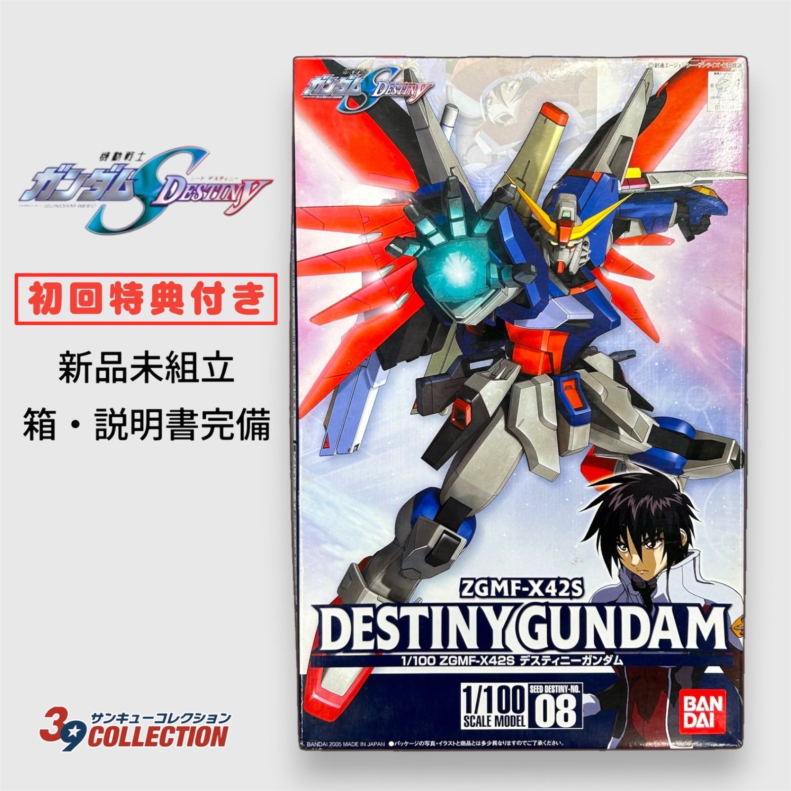 1/100ガンダム SEED DESTINY未組立8体まとめ売りセット 新品未組立・初回特典付】1/100 デスティニーガンダム 美品 箱・説明