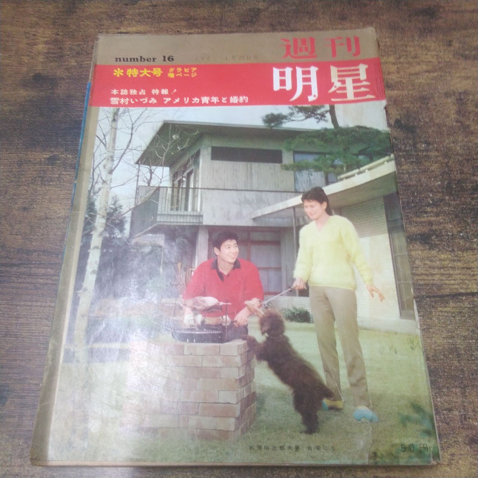 女性誌 明星、女性自身、婦人朝日、週刊女性、週刊大衆、サンデー毎日