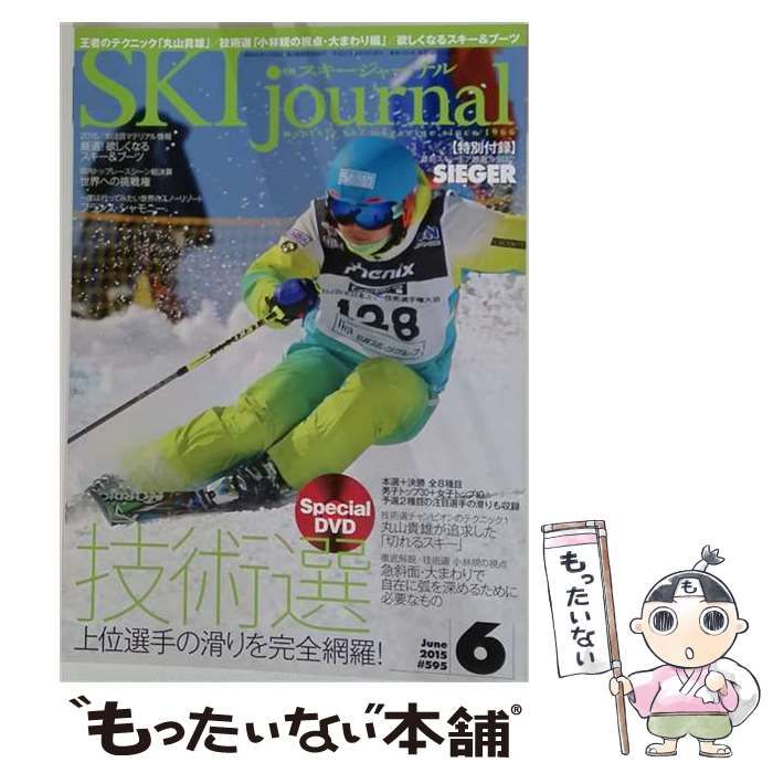 【中古】 スキージャーナル 2015年6月号(#595) / スキージャーナル / スキージャーナル